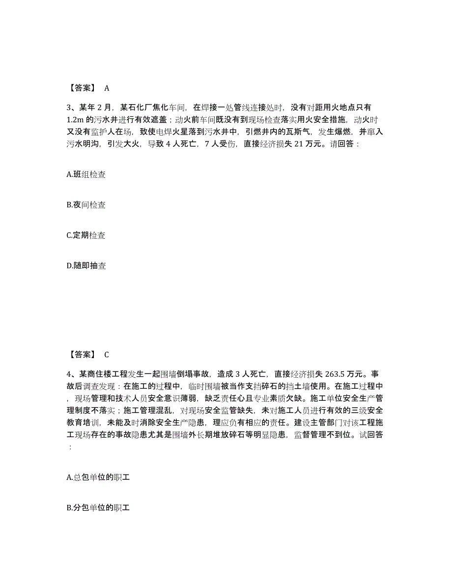 备考2025广东省潮州市安全员之C证（专职安全员）过关检测试卷B卷附答案_第2页