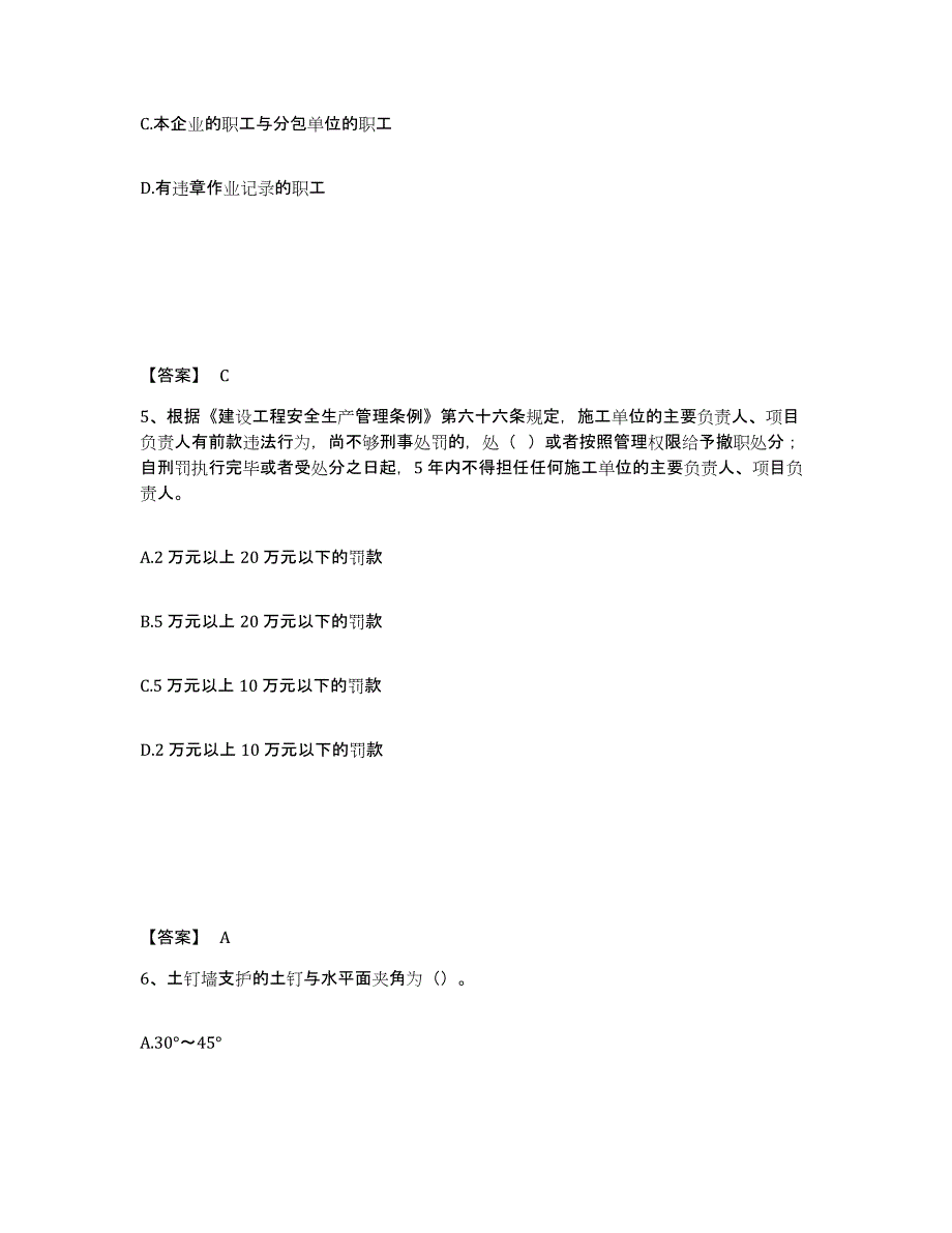 备考2025广东省潮州市安全员之C证（专职安全员）过关检测试卷B卷附答案_第3页