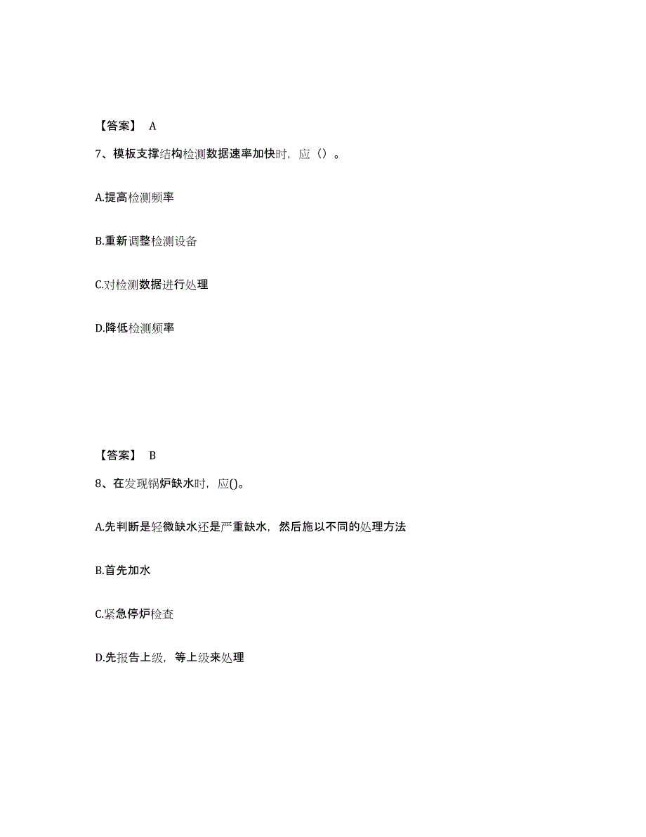 备考2025内蒙古自治区赤峰市元宝山区安全员之C证（专职安全员）题库检测试卷A卷附答案_第4页