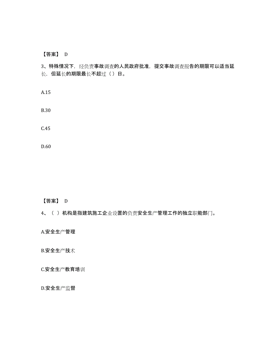 备考2025广东省潮州市安全员之C证（专职安全员）模拟题库及答案下载_第2页