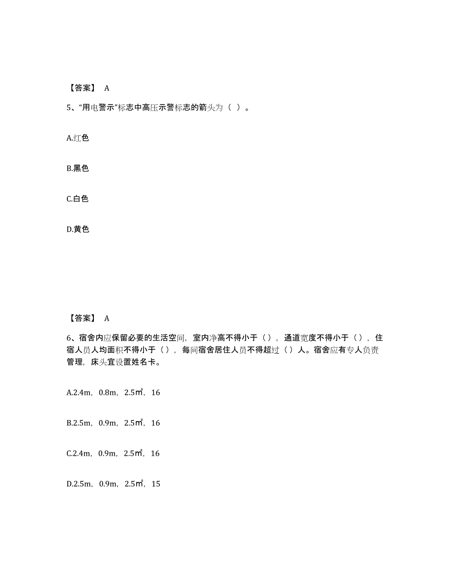 备考2025广东省潮州市安全员之C证（专职安全员）模拟题库及答案下载_第3页