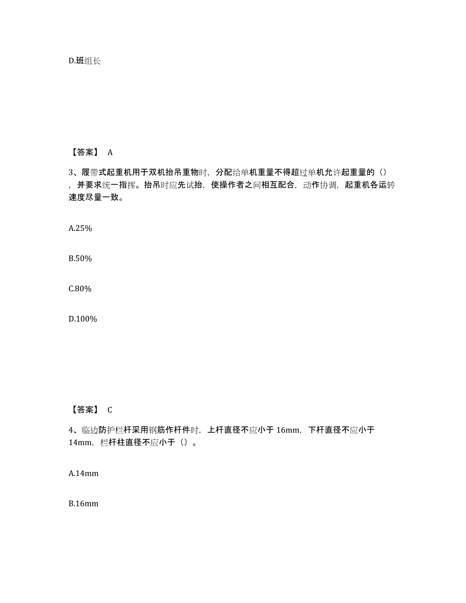 备考2025广东省潮州市安全员之C证（专职安全员）强化训练试卷B卷附答案_第2页