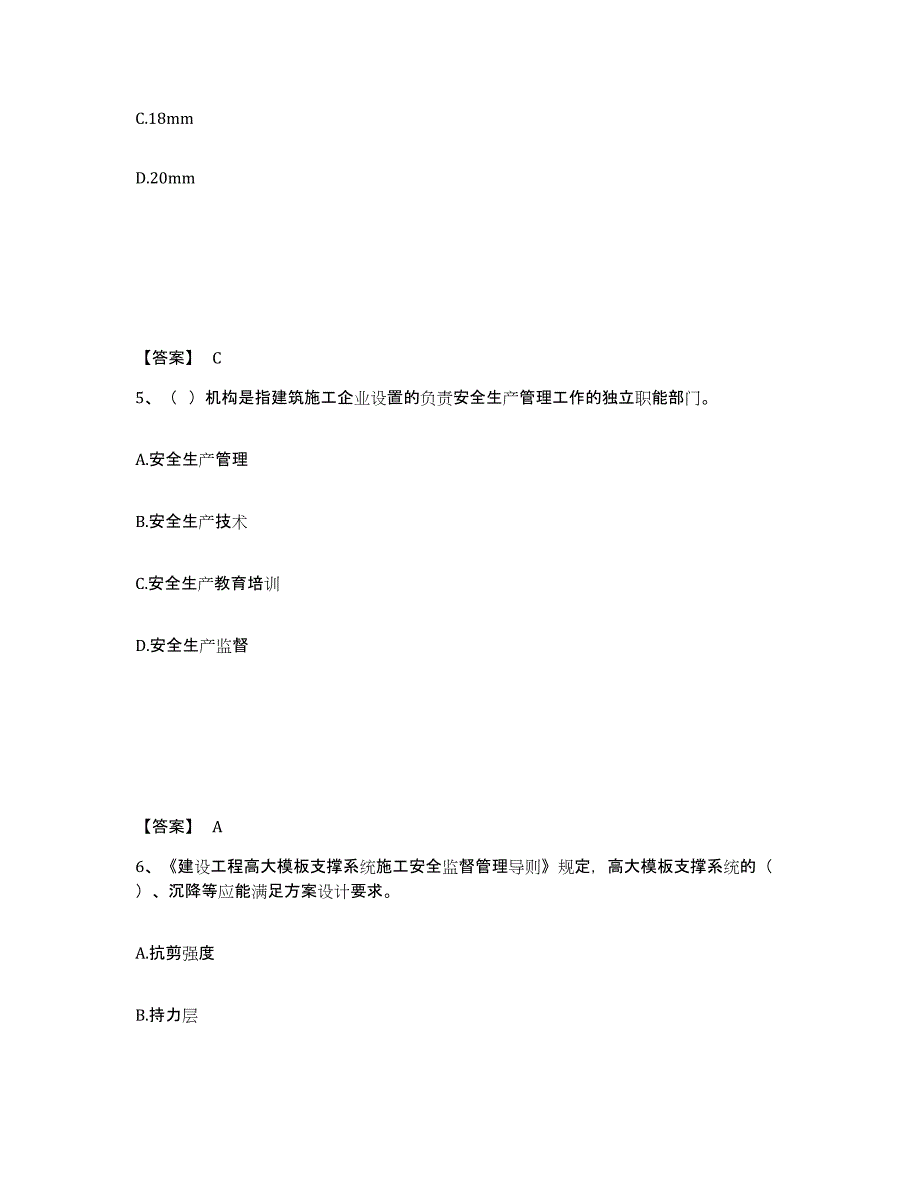 备考2025广东省潮州市安全员之C证（专职安全员）强化训练试卷B卷附答案_第3页