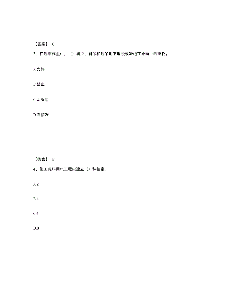 备考2025云南省西双版纳傣族自治州景洪市安全员之C证（专职安全员）综合练习试卷B卷附答案_第2页