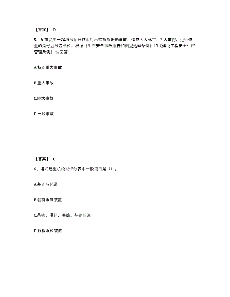 备考2025云南省西双版纳傣族自治州景洪市安全员之C证（专职安全员）综合练习试卷B卷附答案_第3页