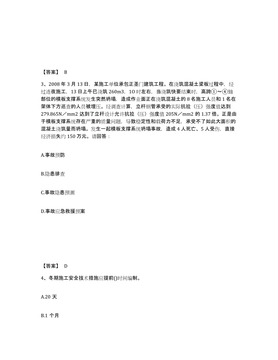 备考2025广东省潮州市安全员之C证（专职安全员）基础试题库和答案要点_第2页