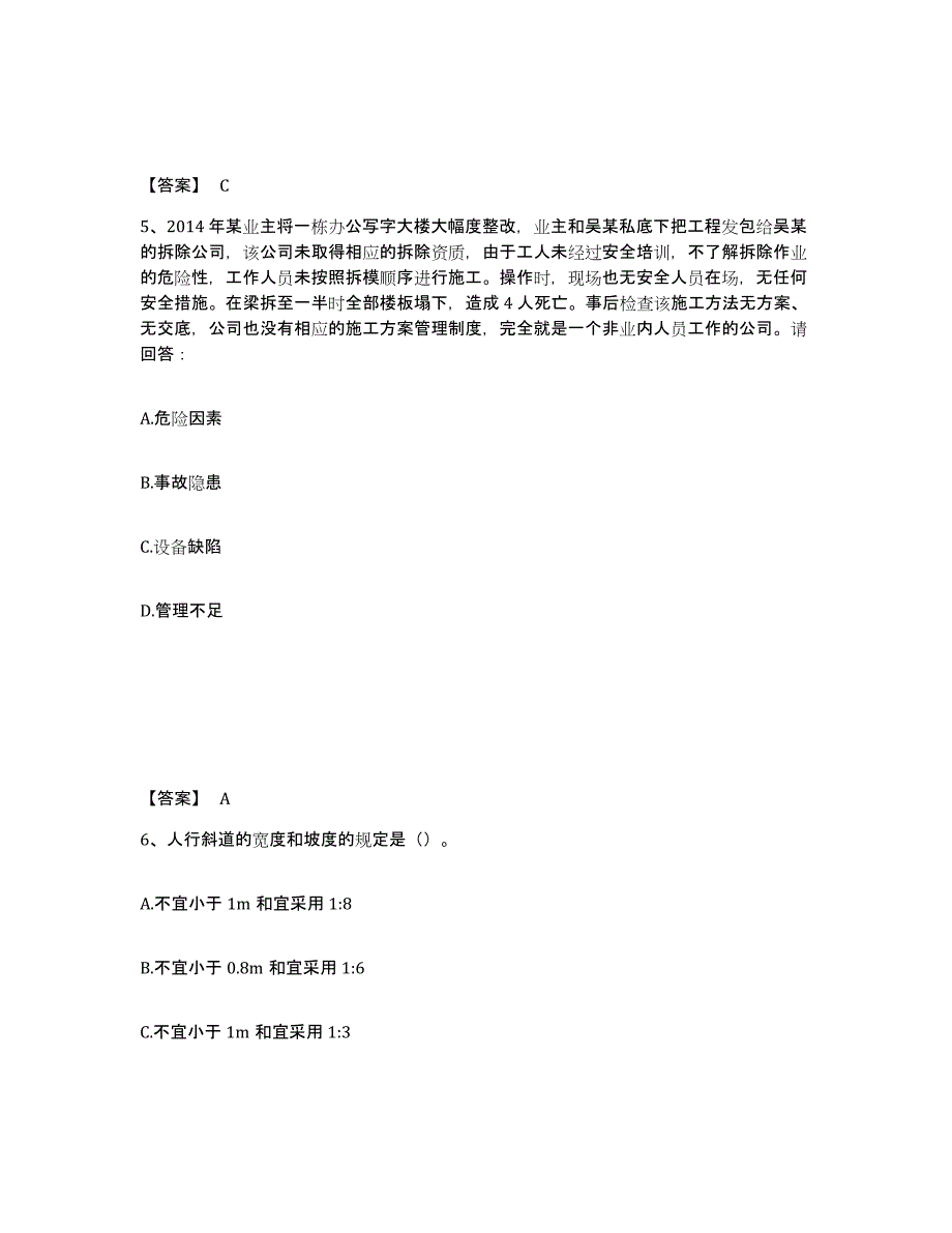 备考2025山东省东营市安全员之C证（专职安全员）题库综合试卷B卷附答案_第3页