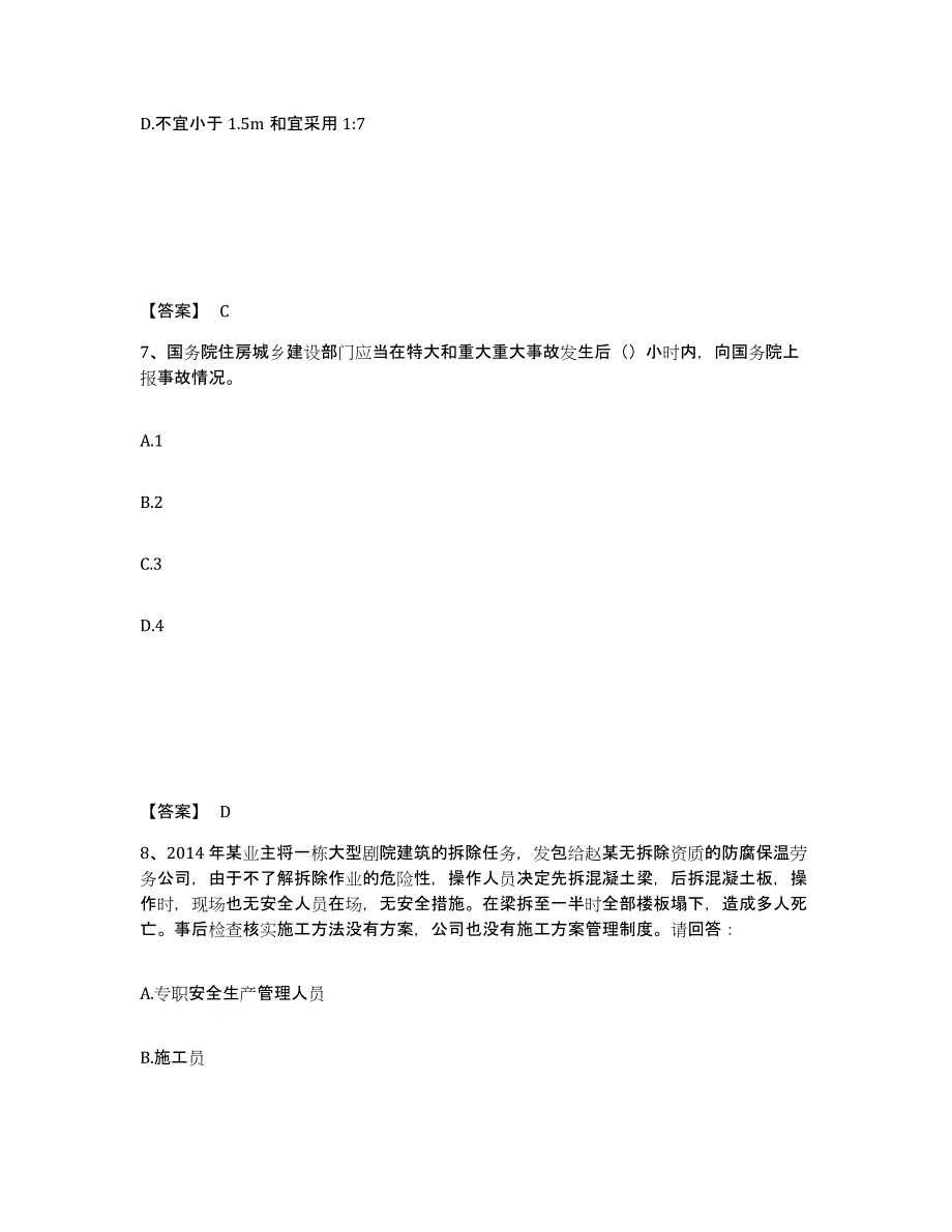 备考2025山东省东营市安全员之C证（专职安全员）题库综合试卷B卷附答案_第4页