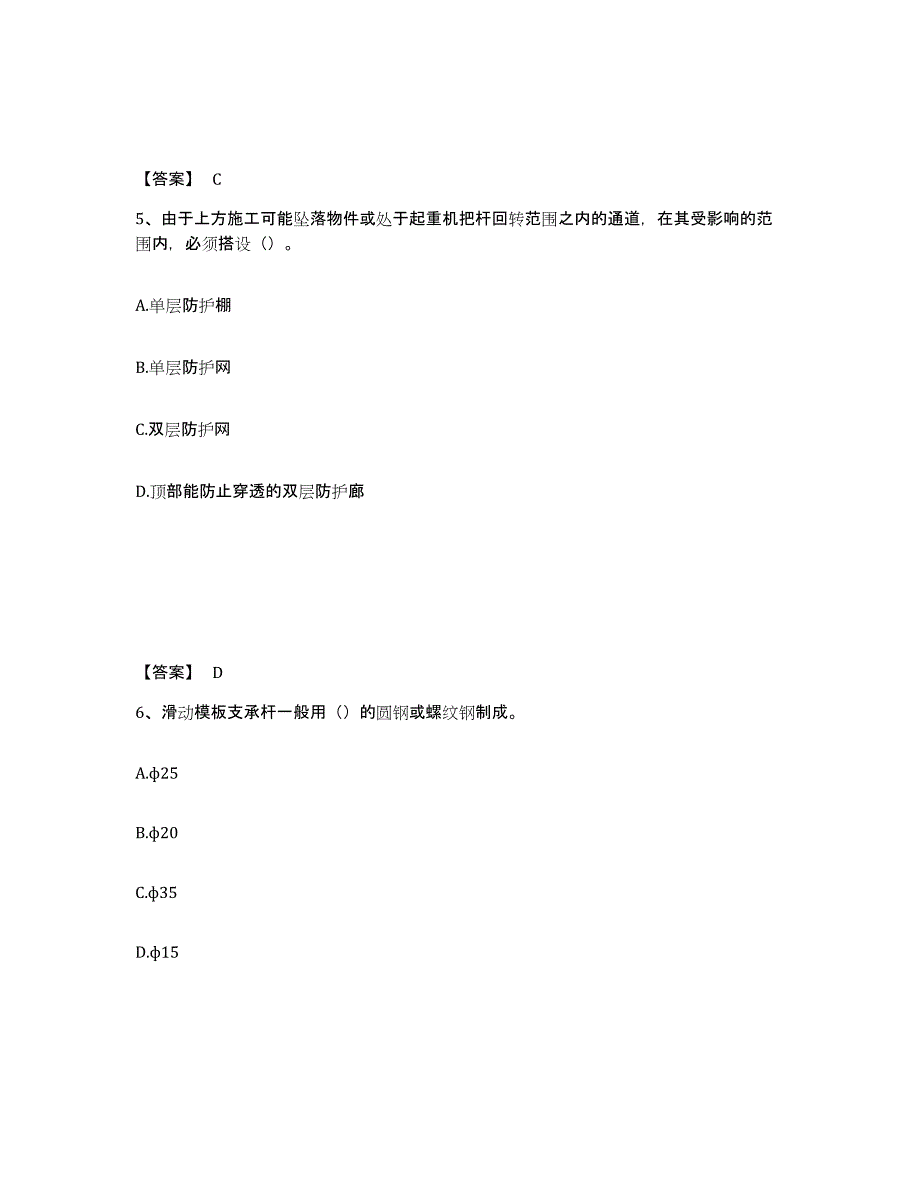 备考2025四川省泸州市安全员之C证（专职安全员）通关题库(附答案)_第3页