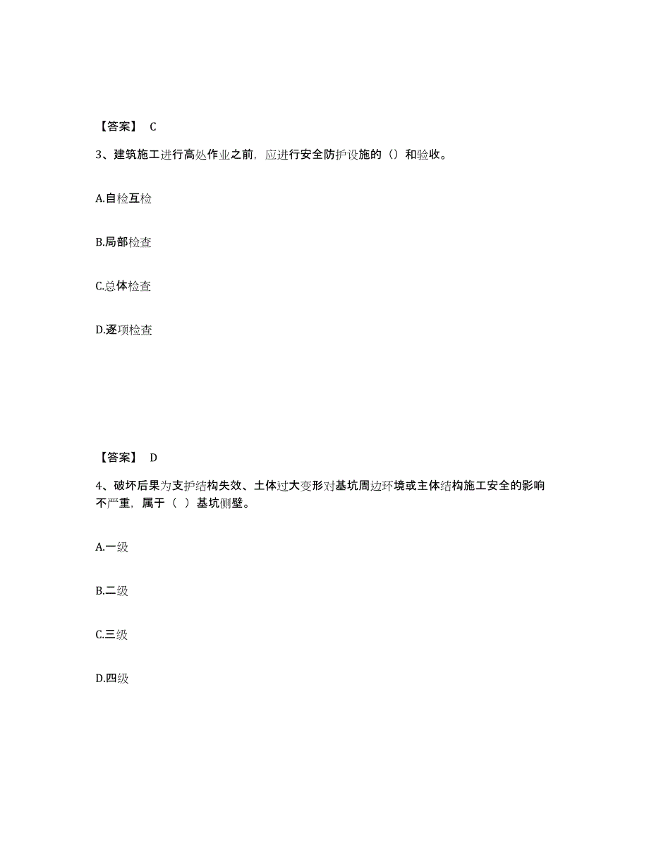 备考2025江苏省宿迁市泗洪县安全员之C证（专职安全员）题库与答案_第2页