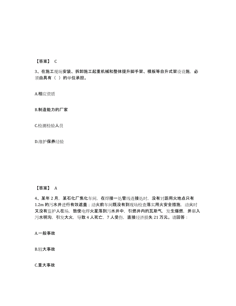 备考2025四川省宜宾市高县安全员之C证（专职安全员）模拟考试试卷B卷含答案_第2页