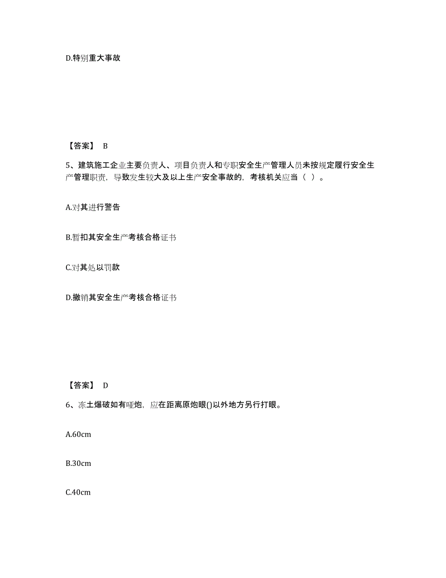 备考2025四川省宜宾市高县安全员之C证（专职安全员）模拟考试试卷B卷含答案_第3页