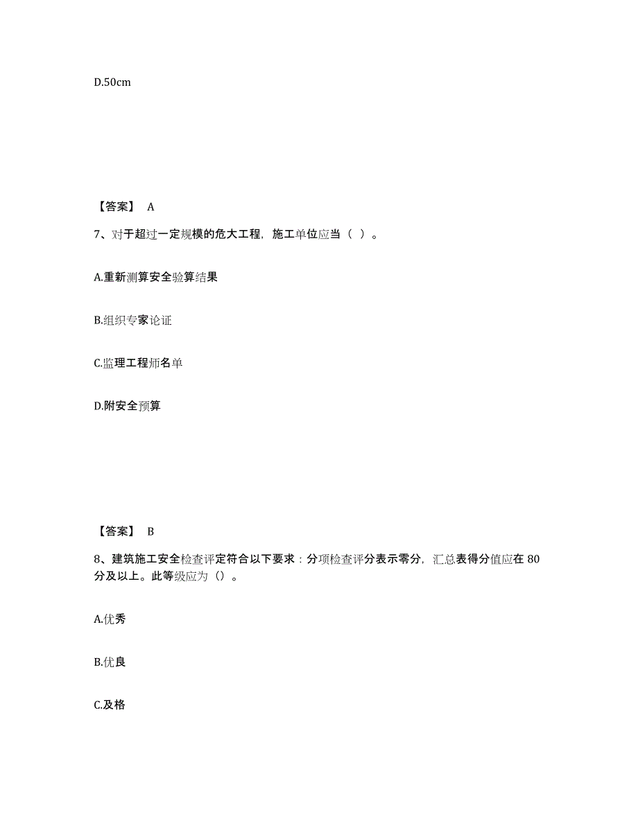 备考2025四川省宜宾市高县安全员之C证（专职安全员）模拟考试试卷B卷含答案_第4页