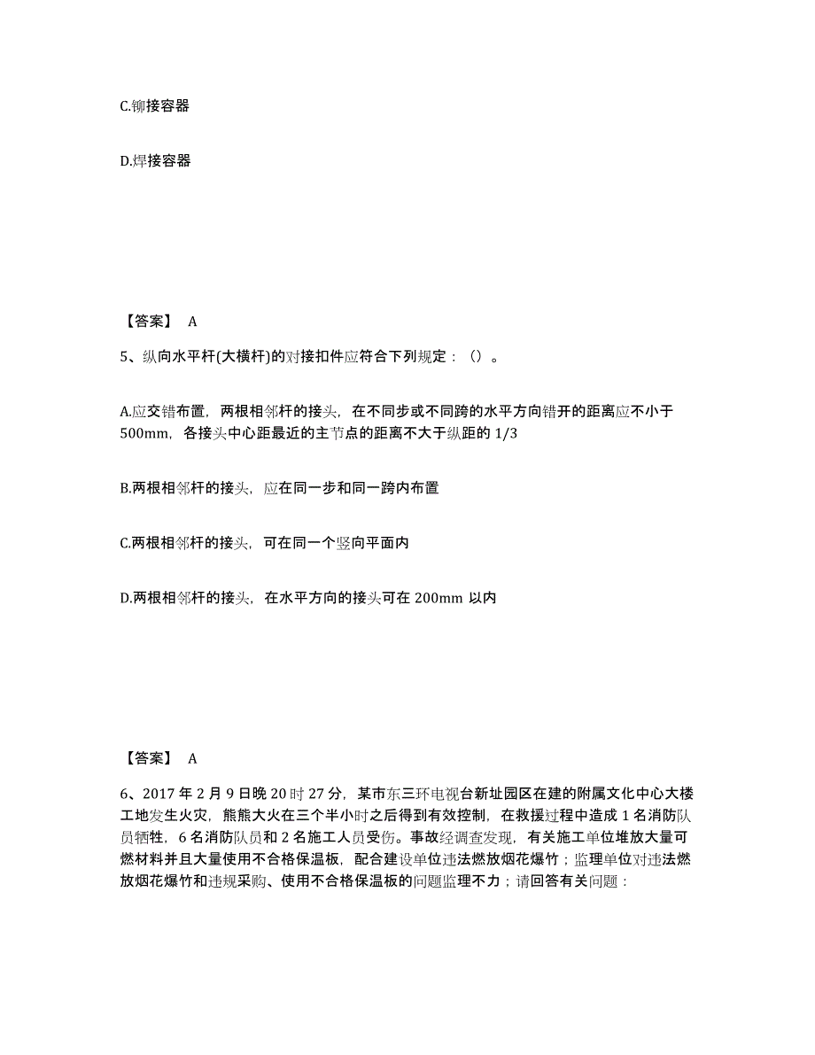 备考2025四川省乐山市安全员之C证（专职安全员）考前冲刺模拟试卷B卷含答案_第3页