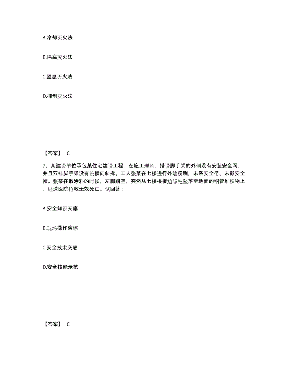 备考2025四川省乐山市安全员之C证（专职安全员）考前冲刺模拟试卷B卷含答案_第4页