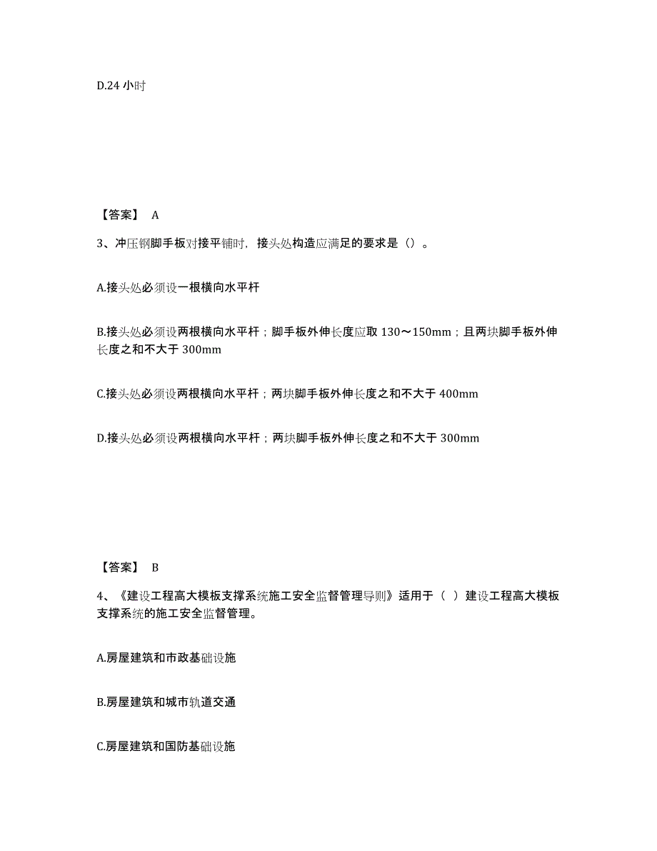 备考2025安徽省淮南市大通区安全员之C证（专职安全员）基础试题库和答案要点_第2页