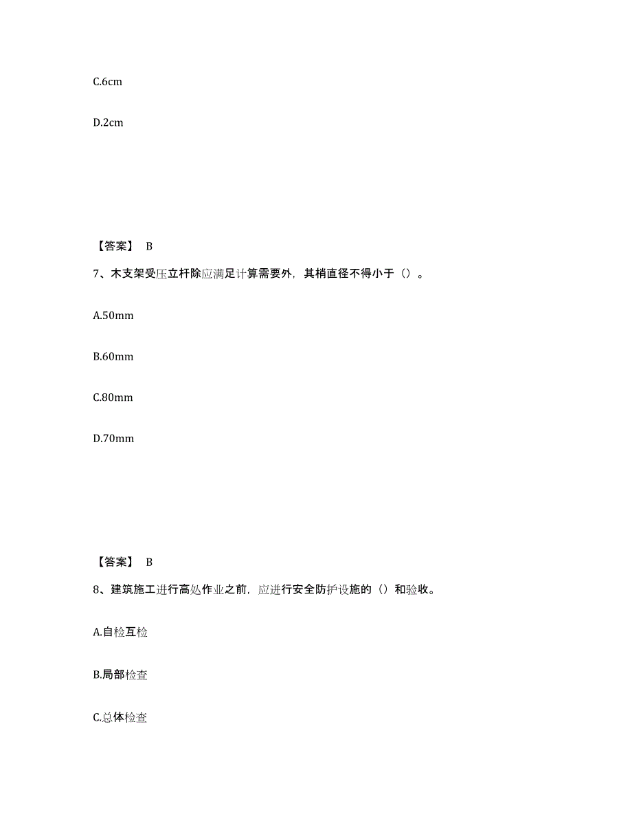 备考2025安徽省淮南市大通区安全员之C证（专职安全员）基础试题库和答案要点_第4页