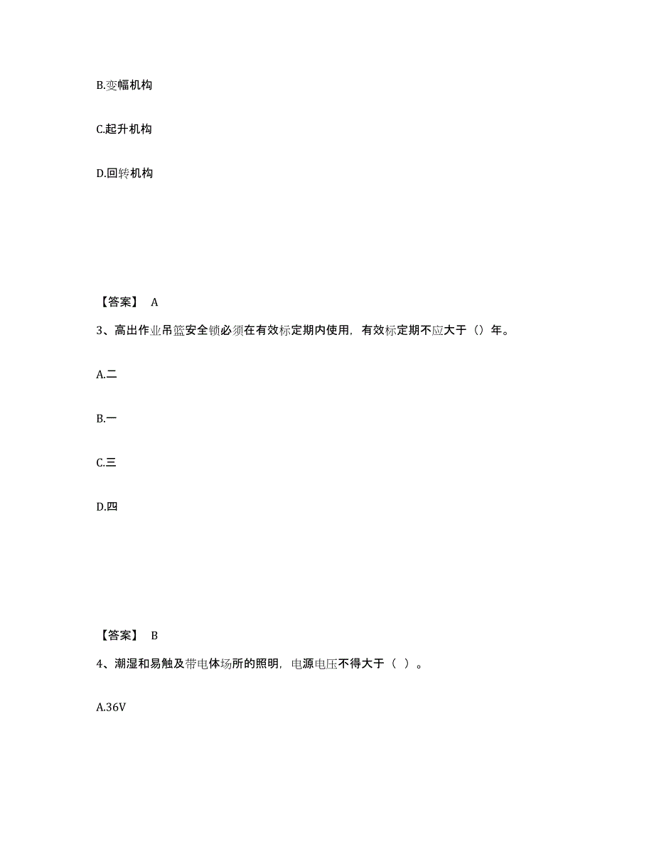 备考2025广东省韶关市浈江区安全员之C证（专职安全员）模拟考核试卷含答案_第2页