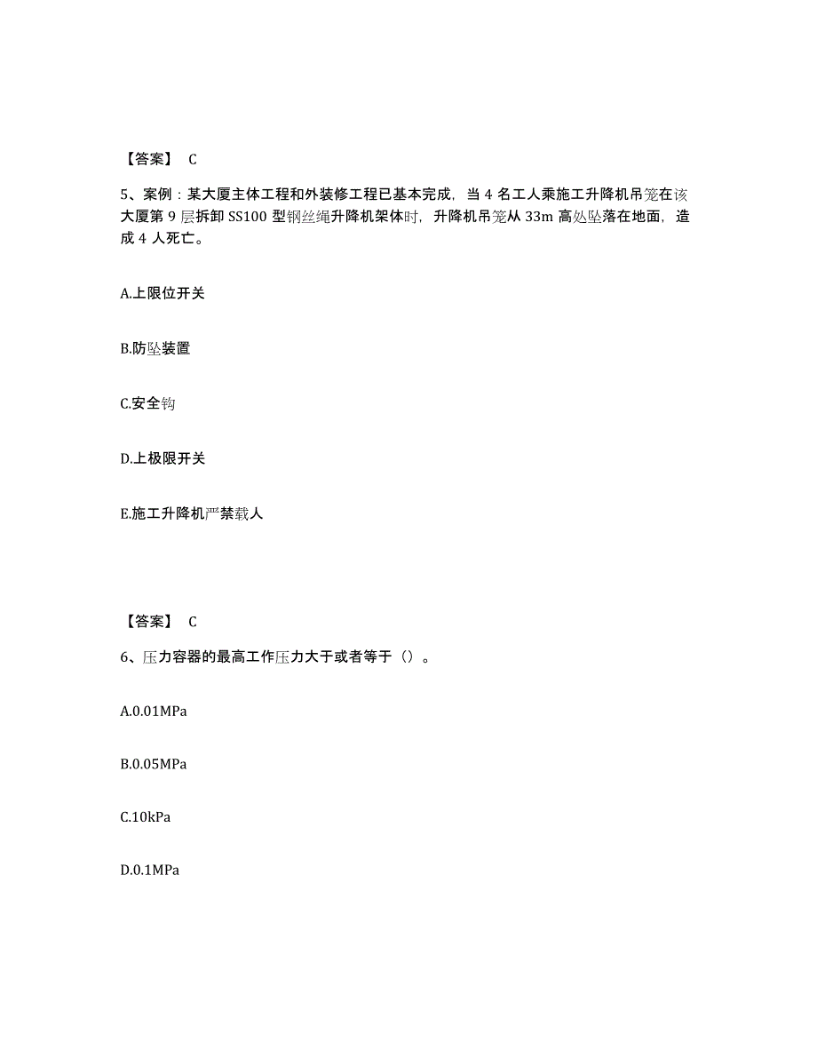 备考2025内蒙古自治区呼伦贝尔市牙克石市安全员之C证（专职安全员）模考模拟试题(全优)_第3页