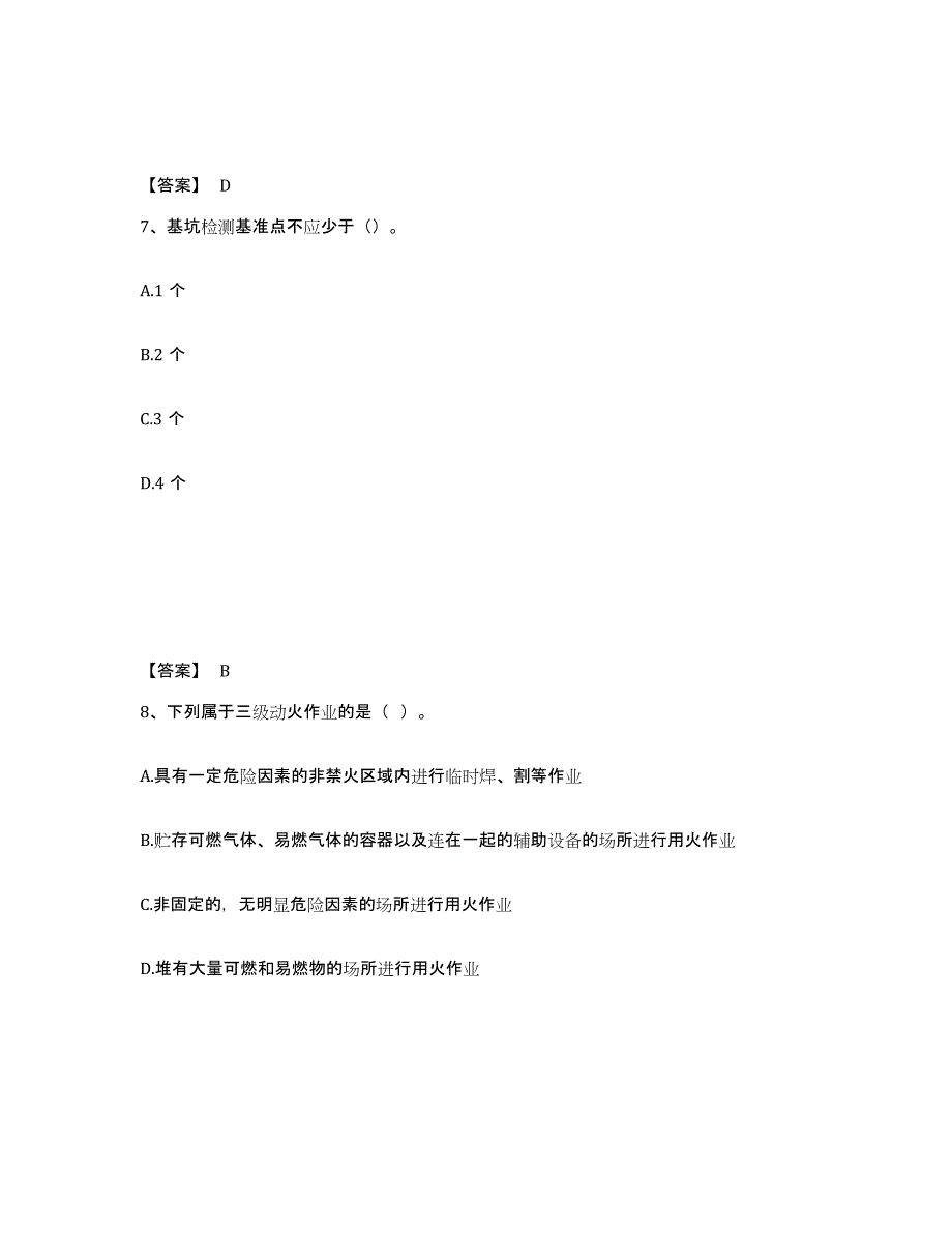 备考2025内蒙古自治区呼伦贝尔市牙克石市安全员之C证（专职安全员）模考模拟试题(全优)_第4页