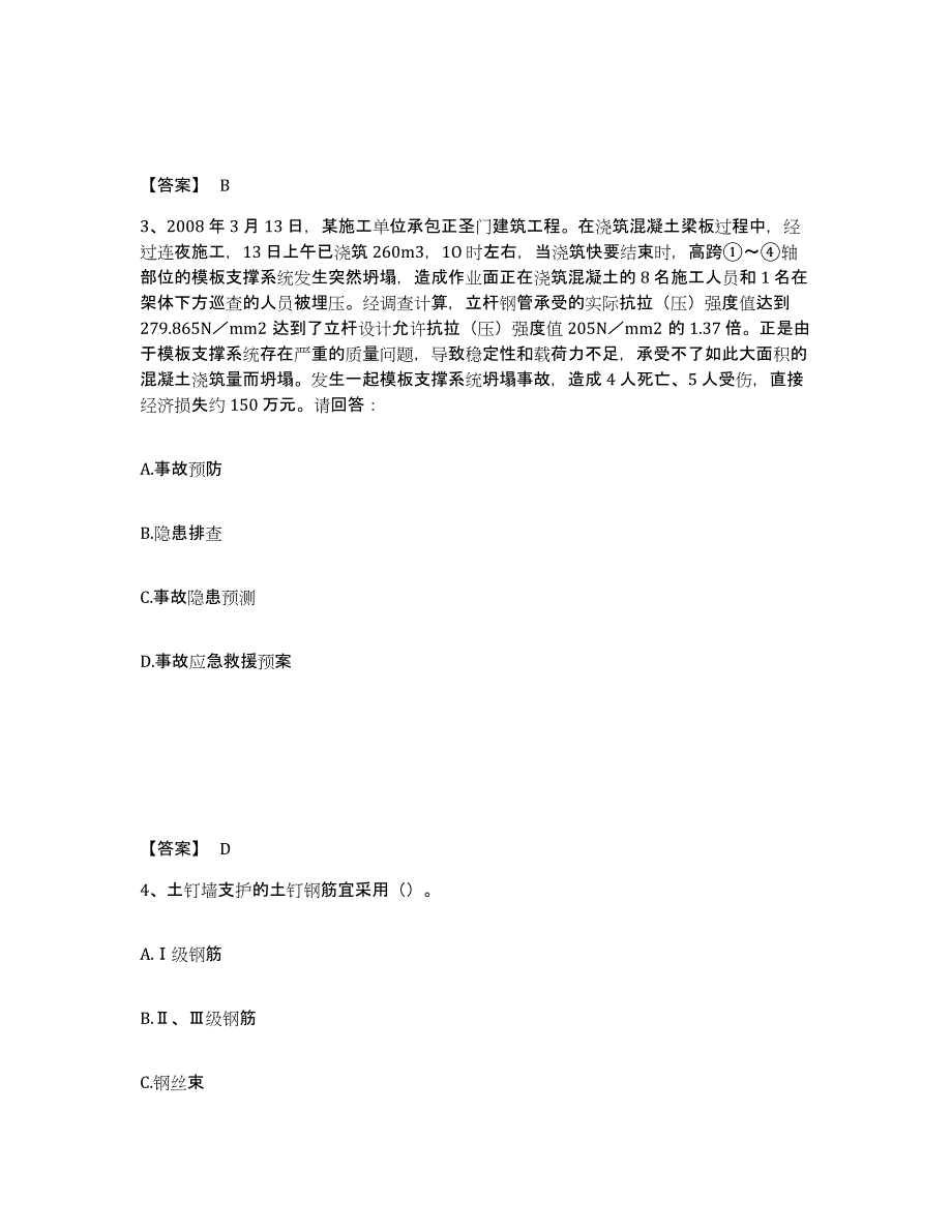 备考2025山西省太原市万柏林区安全员之C证（专职安全员）考前练习题及答案_第2页