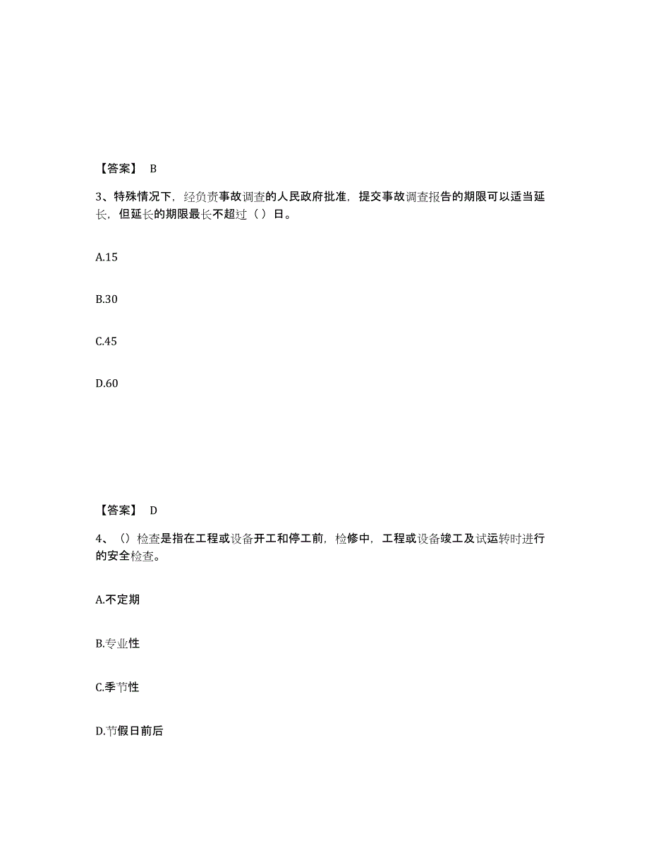 备考2025四川省南充市顺庆区安全员之C证（专职安全员）通关题库(附答案)_第2页