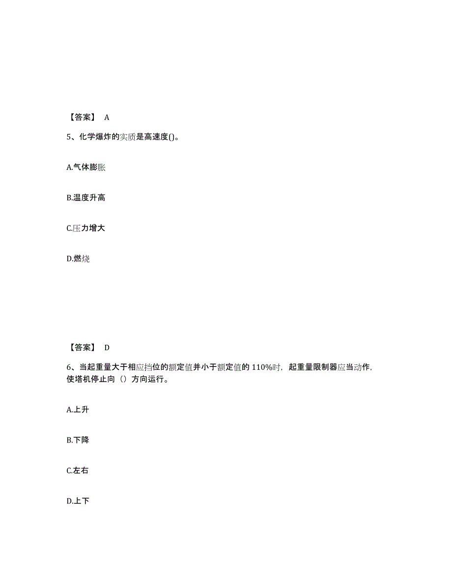 备考2025四川省南充市顺庆区安全员之C证（专职安全员）通关题库(附答案)_第3页