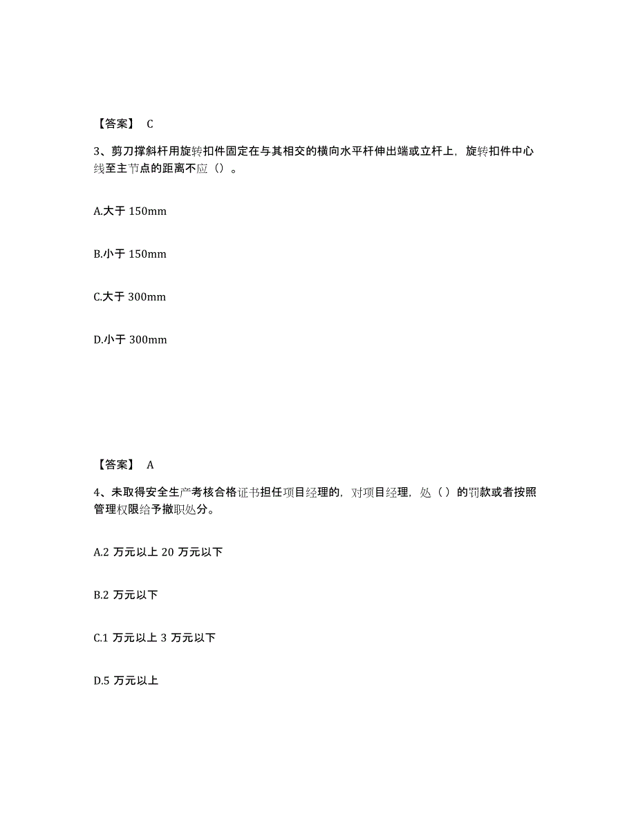 备考2025宁夏回族自治区银川市金凤区安全员之C证（专职安全员）模拟考核试卷含答案_第2页