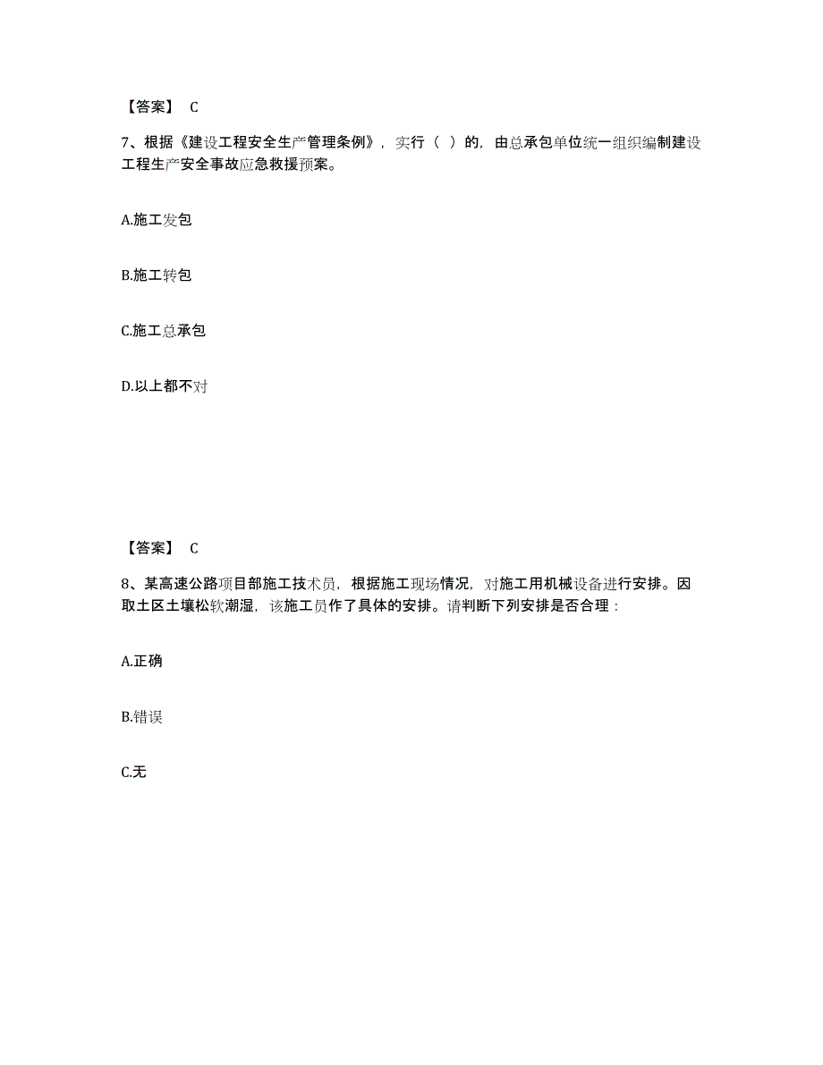 备考2025宁夏回族自治区银川市金凤区安全员之C证（专职安全员）模拟考核试卷含答案_第4页