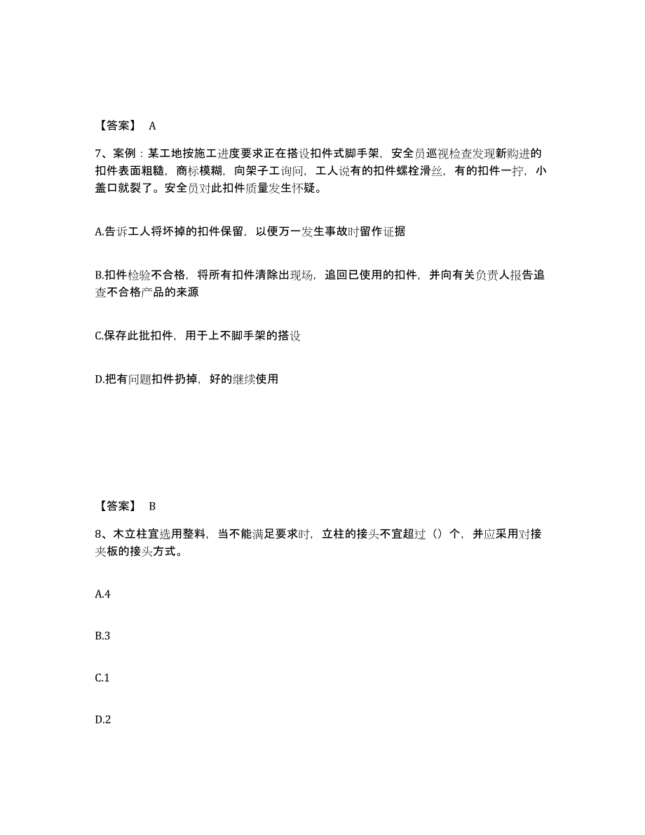 备考2025贵州省铜仁地区安全员之C证（专职安全员）模拟试题（含答案）_第4页