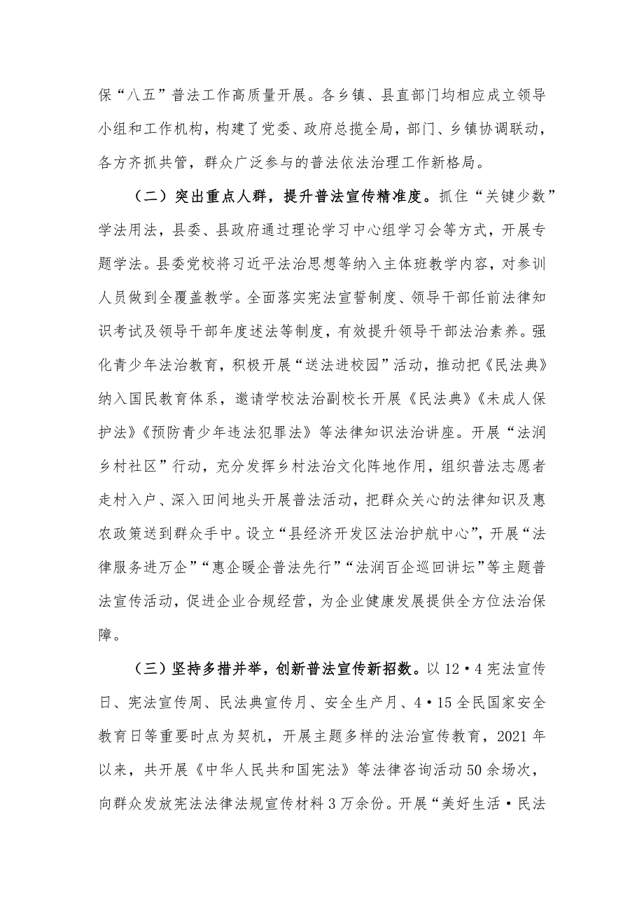 关于县“八五”普法中期工作情况的调研报告材料_第2页