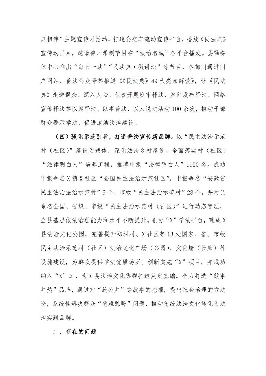 关于县“八五”普法中期工作情况的调研报告材料_第3页