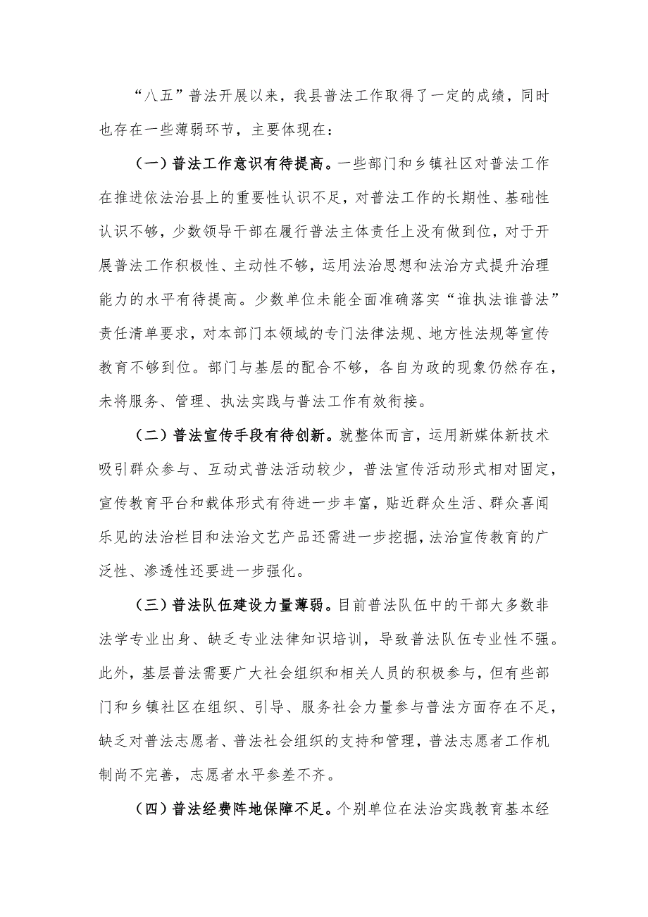 关于县“八五”普法中期工作情况的调研报告材料_第4页