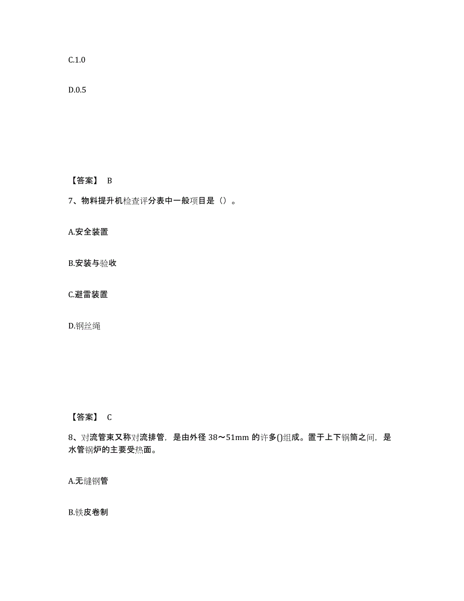 备考2025陕西省西安市莲湖区安全员之C证（专职安全员）模拟预测参考题库及答案_第4页