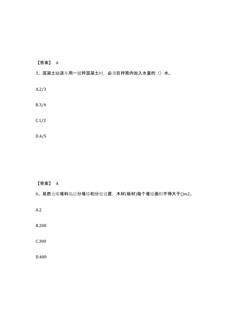 备考2025四川省广元市青川县安全员之C证（专职安全员）模拟预测参考题库及答案_第2页