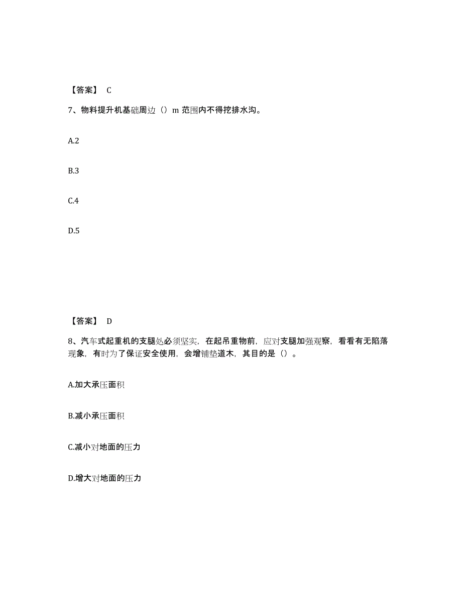 备考2025四川省广元市青川县安全员之C证（专职安全员）模拟预测参考题库及答案_第4页