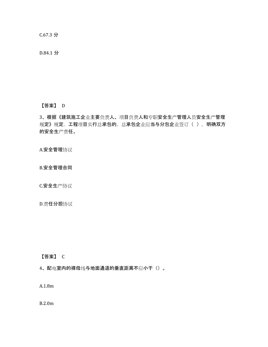 备考2025贵州省铜仁地区万山特区安全员之C证（专职安全员）真题练习试卷A卷附答案_第2页