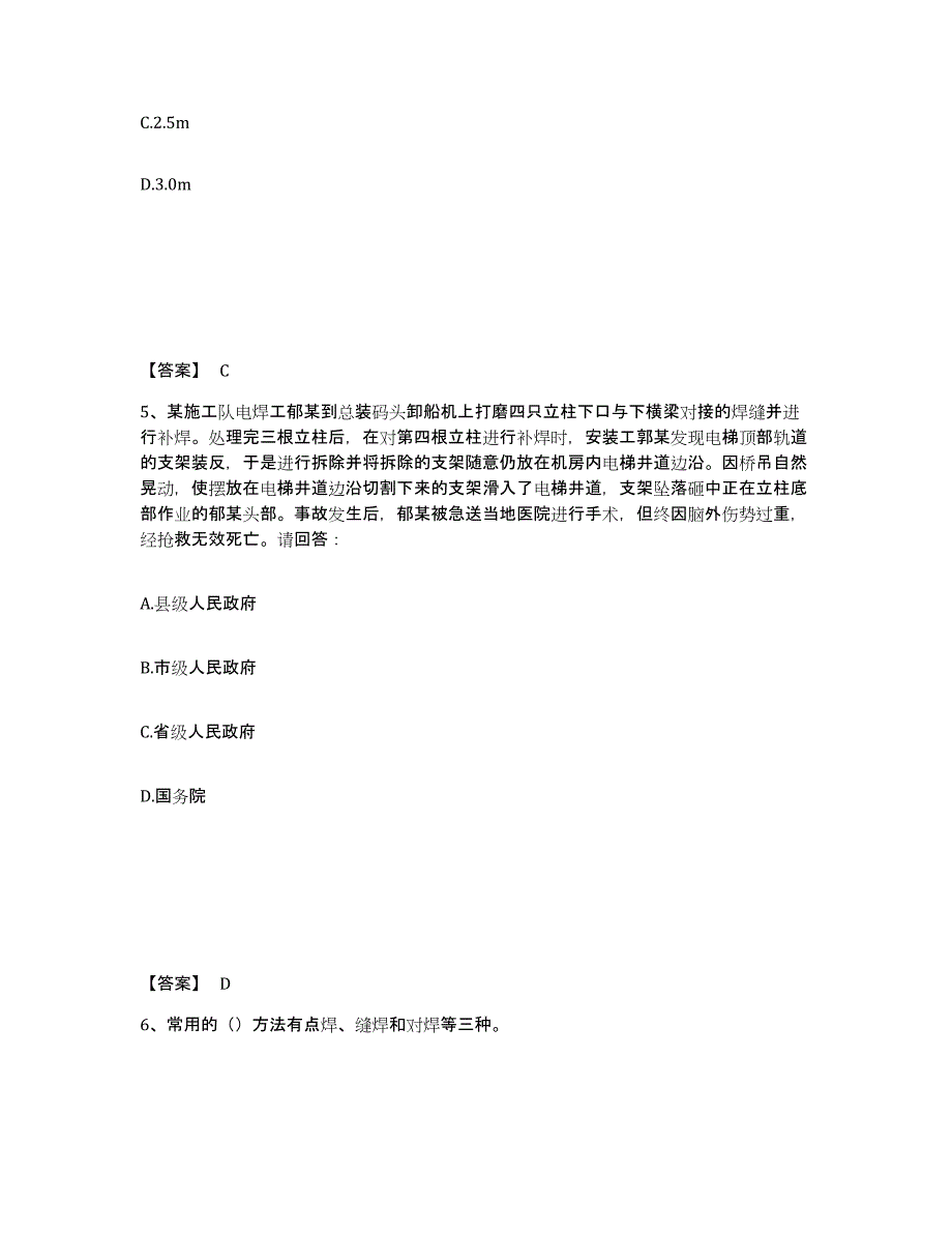 备考2025贵州省铜仁地区万山特区安全员之C证（专职安全员）真题练习试卷A卷附答案_第3页