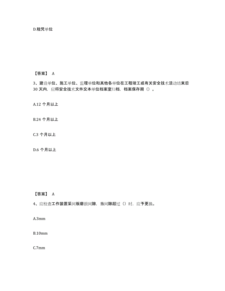 备考2025四川省乐山市夹江县安全员之C证（专职安全员）通关考试题库带答案解析_第2页