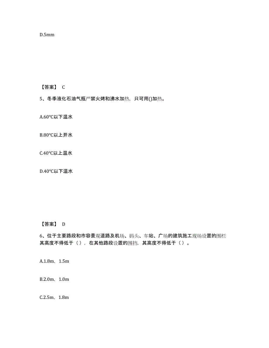 备考2025四川省乐山市夹江县安全员之C证（专职安全员）通关考试题库带答案解析_第3页