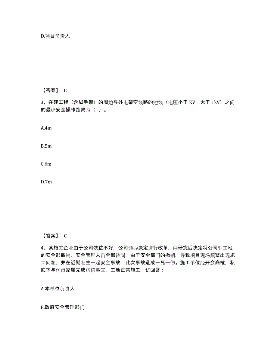 备考2025安徽省黄山市歙县安全员之C证（专职安全员）题库练习试卷A卷附答案_第2页