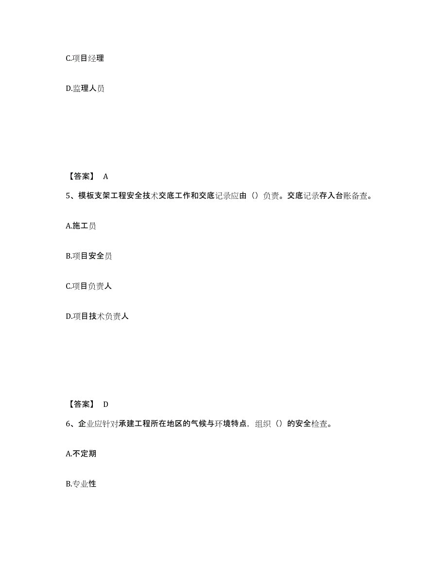 备考2025安徽省黄山市歙县安全员之C证（专职安全员）题库练习试卷A卷附答案_第3页