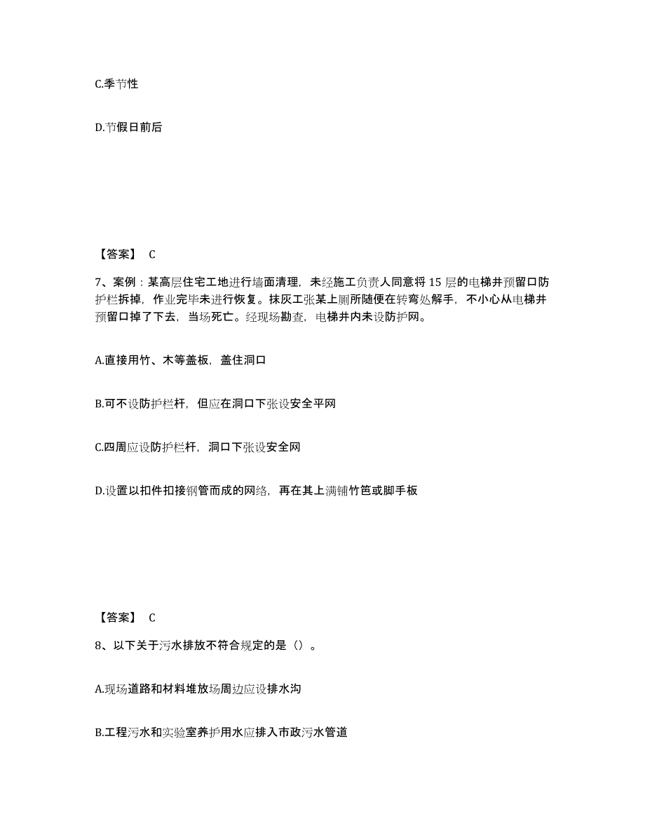 备考2025安徽省黄山市歙县安全员之C证（专职安全员）题库练习试卷A卷附答案_第4页