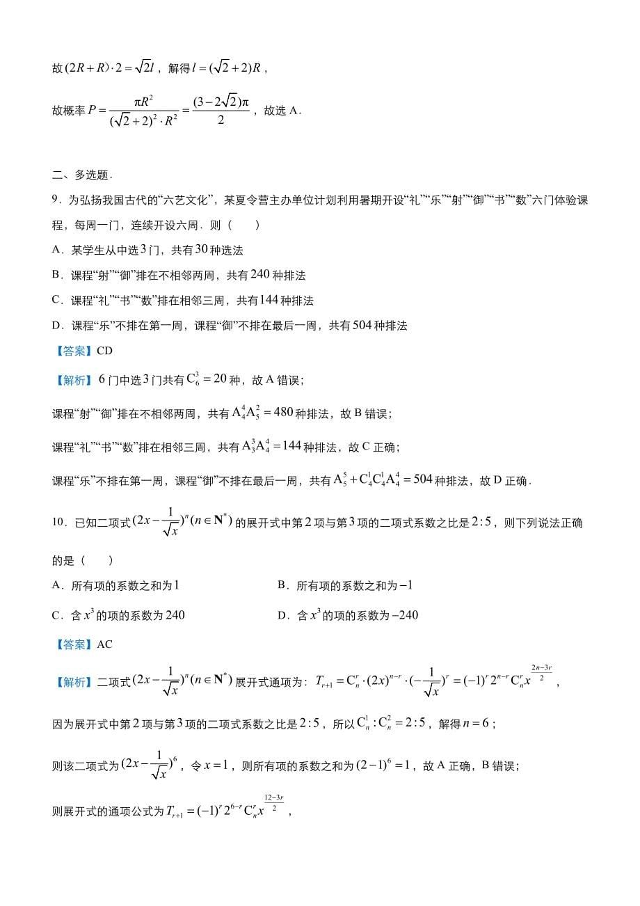 新高考数学三轮冲刺小题必练10 计数原理与概率（教师版）_第5页