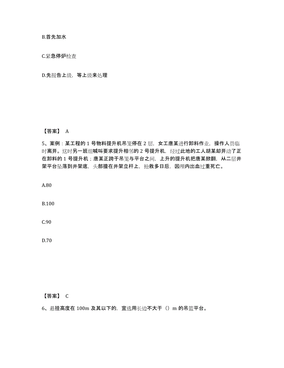 备考2025重庆市县巫溪县安全员之C证（专职安全员）测试卷(含答案)_第3页