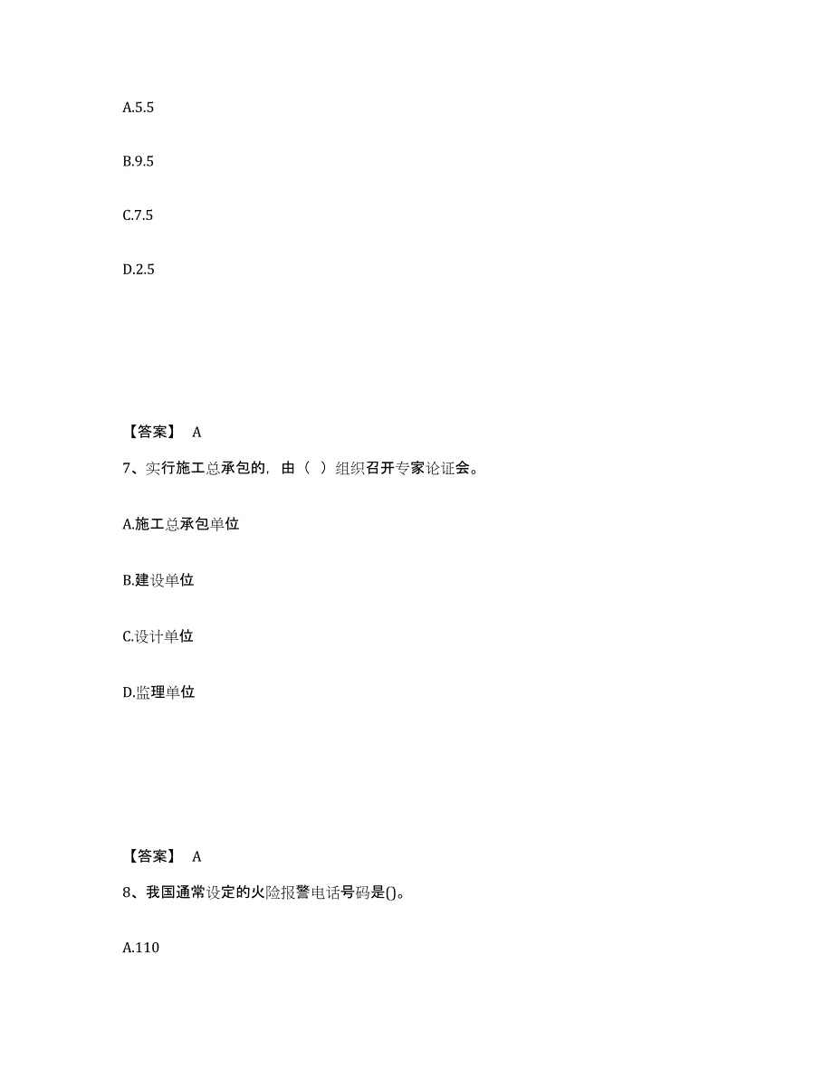 备考2025重庆市县巫溪县安全员之C证（专职安全员）测试卷(含答案)_第4页