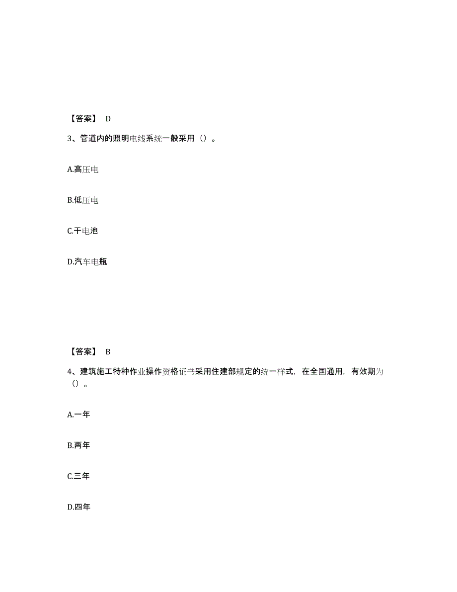 备考2025陕西省咸阳市礼泉县安全员之C证（专职安全员）每日一练试卷B卷含答案_第2页