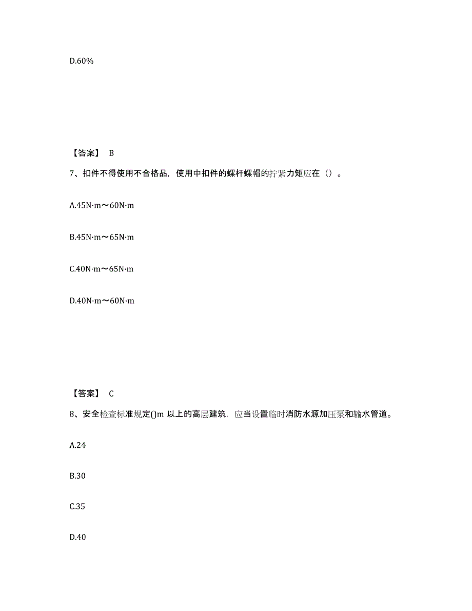 备考2025陕西省咸阳市礼泉县安全员之C证（专职安全员）每日一练试卷B卷含答案_第4页