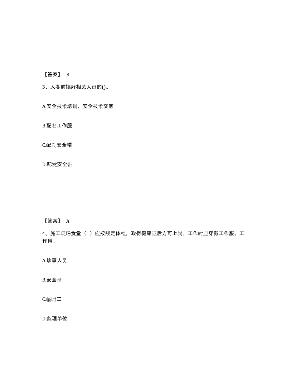 备考2025内蒙古自治区呼伦贝尔市新巴尔虎右旗安全员之C证（专职安全员）通关题库(附带答案)_第2页