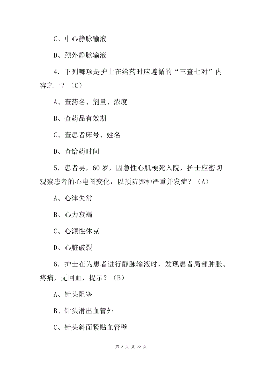 2024年护士专业从业资格证考试题与答案_第2页